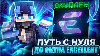 Путь к EXCELLENT BETA на Анархии FunTime с НУЛЯ