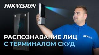 Распознавание лиц с терминалом СКУД Hikvision DS-K1T606M