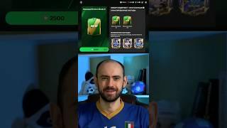 Награда за 2500 очков Division Rivals в FC Mobile #фкмобайл #fcmobile #чемпионfifamobile