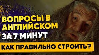 Типы вопросов английского языка. Как задать вопрос в разных временах английского языка | Грамматика