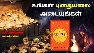 The Alchemist Full Audiobook - by Paulo Coelho | உங்கள் புதையலை அடையுங்கள் |  பிரபஞ்சத்திடம் பேசுவது