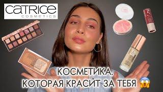 CATRICE | новинки и хиты бренда ️‍