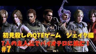 【バイオ6】ムービーがイケてる名作！ PART7【ジェイク編】