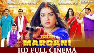 FULL HD Movie | मर्दानी - Mardani | Aamrapali Dubey, Dinesh Lal | भोजपुरी सिनेमा | Bhojpuri Movie