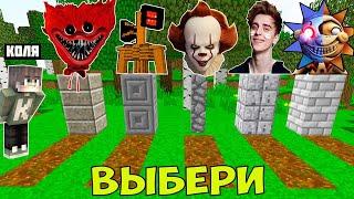 ВЫБЕРИ ПРАВИЛЬНУЮ МОГИЛУ ПЕРСОНАЖЕЙ ИЗ FNAF ХАГГИ ВАГГИ EXE SCP СИРЕНОГОЛОВЫЙ ВЛАД А4 В МАЙНКРАФТ