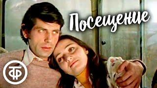 Посещение. Художественный фильм (1979)