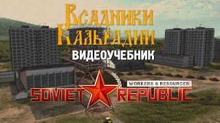 Workers & Resources: Различные советы по игре