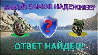 RUST - КАКОЙ ЗАМОК НАДЕЖНЕЕ И ПОЧЕМУ?