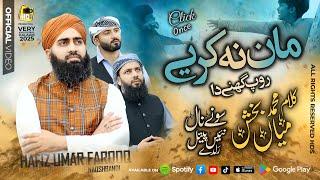 Maan Na Kariye Roop Ghane Da - Kalam Mian Muhammad Baksh - Hafiz Umar Farooq Naqshbandi - Hds 2025