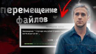 Как ОТКЛЮЧИТЬ ПЕРЕМЕЩЕНИЕ ФАЙЛОВ в MINECRAFT PE