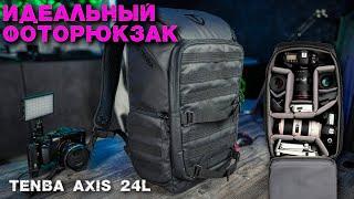 Фоторюкзак для путешествий TENBA AXIS 24L