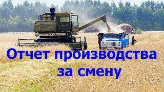 Отчет производства за смену