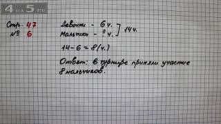 Страница 47 Задание 6 – Математика 2 класс Моро М.И. – Учебник Часть 1