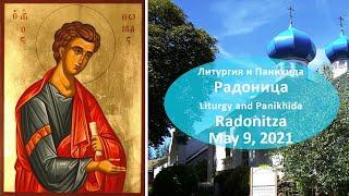 Литургия и Панихида. Радоница. | Liturgy and Panikhida. Radonitza.