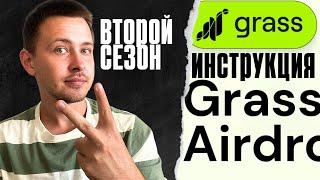 GRASS КАК ЗАРАБОТАТЬ ИНСТРУКЦИЯ | GRASS CLAIM