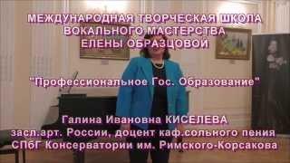 Галина Киселёва - открытый урок студентов Консерватории 04.11.2015 Вокальная Школа Образцовой