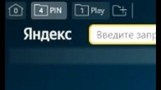 Яндекс браузер теряет группы и вкладки. Как восстановить исчезнувшие вкладки