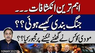 Trump announced Pak India  Ceasefire I How Modi got his knees up I Big Revelations