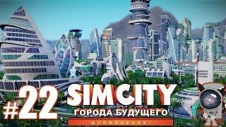 SimCity: Города будущего #22 - Элитная Мегабашня в GalaxyOne