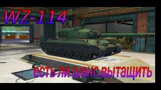 Открываем контейнеры на WZ-114 от WoT Blitz