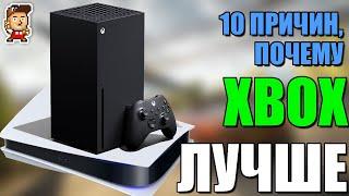 10 причин, почему Xbox Series X/S лучше PlayStation 5