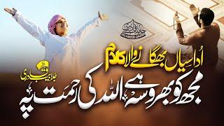 Heart Touching Kalam | Mayus Nahi Hun Main | Hafiz Jalabeeb Qadri | Nasheed Club