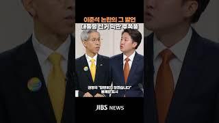 이준석 젓가락 발언 논란 #개혁신당 #이준석 #대통령선거 #토론회 #여혐 #언어폭력 #젓가락 #모욕죄 #후폭풍