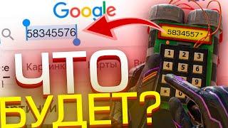 ЧТО БУДЕТ ЕСЛИ ВВЕСТИ КОД ОТ БОМБЫ В БРАУЗЕР Standoff 2?!