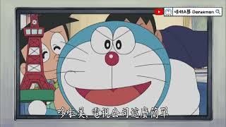 【新版哆啦A夢中文配音 : 電視公司開播了】