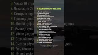 20 способов улучшить жизнь