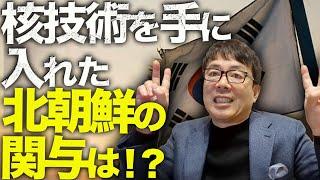 韓国ガチカウントダウン！核技術を手に入れた北朝鮮の関与は！？今も健在の従北左翼の動員構造はまるで「カルト」か「トクリュウ」弾劾裁判の結果次第では日本も無関係ではない！┃上念司チャンネル ニュースの虎側