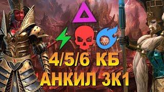 RAID: ДЕМИТА + МАТЬ КИБЕЛА | АНКИЛ 3К1 | 4/5/6 КБ|ВСЕ СТИХИИ (ОБЗОР/ГАЙД)