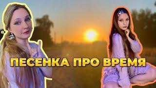 Маша и медведь песенка про время. | Ная