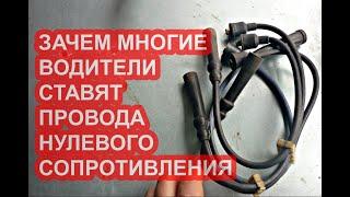 Провода нулевого сопротивления. Польза или вред.