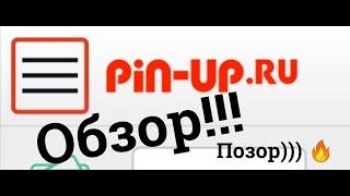 Pin-Up ( Пин ап) Обзор на бк.