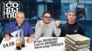 Ключевые события. Приговор Навальному, Кто стоит за поджогами военкоматов, Губернаторские армии