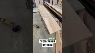 Красивые потолки из массива кедра