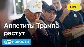 Аппетиты Трампа растут. Панама сдалась без боя? Громкое убийство в Москве. DW Новости (03.02.2025)