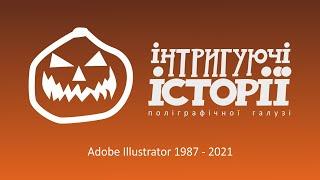 История и возможности и использование Adobe Illustrator