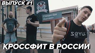 Кроссфит в России | Burpee Club, г.Шуя (Ивановская обл) | Обзор кроссфит зала