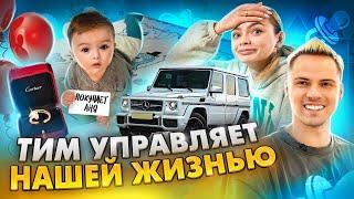 ТИМ УПРАВЛЯЕТ НАШЕЙ ЖИЗНЬЮ 24 часа // Аня Ищук и Димас Блог