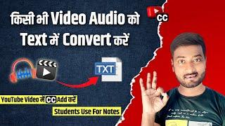 Audio Video File Ko Text Me Kaise Convert kare |