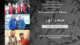 Safar e Noor...Kingdom Motor Bikers...Welcome by Arabic media and Sports Minister