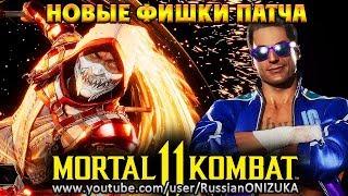 Mortal Kombat 11 - КАК ОТКРЫТЬ КОММЕНТАТОРА ДЖОННИ и СКИНЫ ДЛЯ МЕЙНОВ