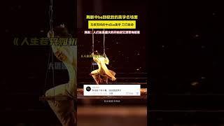 无疾而终的中式be美学 刀刀致命网友:人们总是盛大的开始却又潦草地结束|舞剧be美学合集