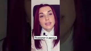 Признаки отца-психопата #психопат #психопатия #отецпсихопат #детипсихопатов #психопатыириныдан #арл