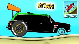 БПАН мод Hill Climb Racing русские тачки.