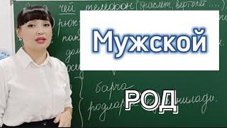 РУС ТИЛИДА ЭНГ КЕРАКЛИ МАВЗУ - РОДЛАР