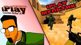 iPlay мультик  Тизер