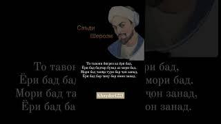 Саъди Шерози